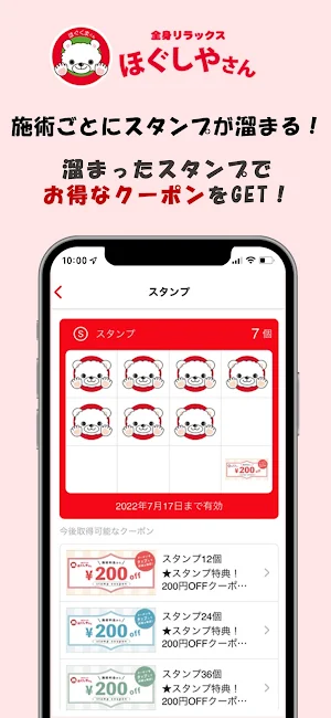 ほぐしやさん Screenshot 3