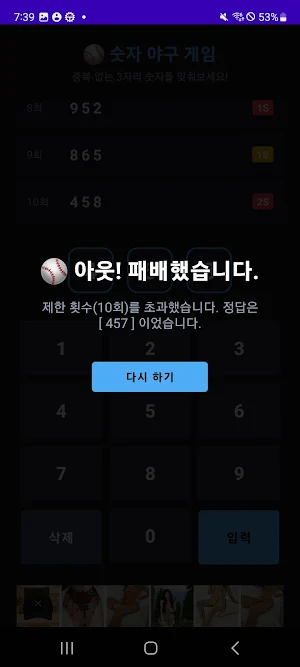 Number Baseball Screenshot 2