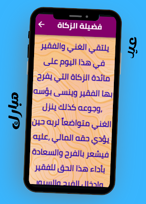 فضل عيد الفطر Screenshot 1