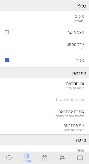 ספירת העומר Screenshot 3
