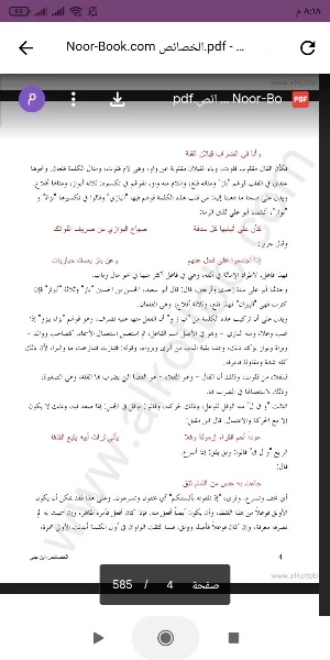 كتاب الخصائص Screenshot 1