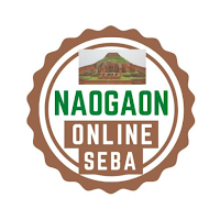 Naogaon Online Seba: নওগাঁ