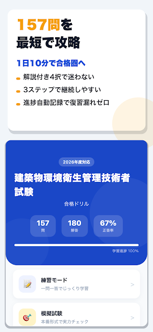 建築物環境衛生管理技術者試験 合格ドリル Screenshot 0