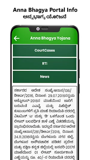 Anna Bhagya Portal Info Screenshot 3