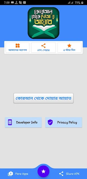 কোরআনের দোয়া সমূহ –Quraner doa Screenshot 1