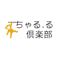 訪問型ペットシッターちゃる・る倶楽部　公式アプリ