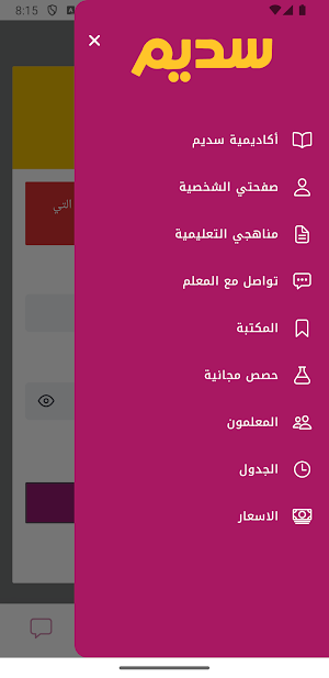 سديم Screenshot 3