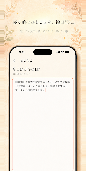 えにっきAI - AIが描く4コマ絵日記アプリ Screenshot 2
