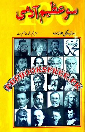 سو 100عظیم شخصیات Screenshot 0