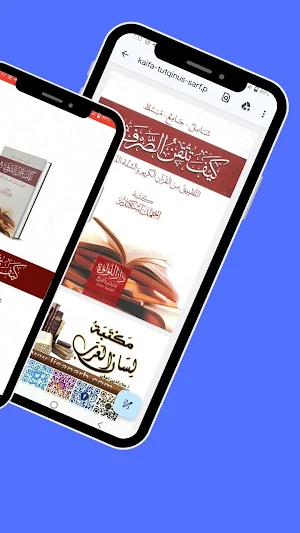 كتاب كيف تتقن الصرف؟ Pdf Screenshot 3