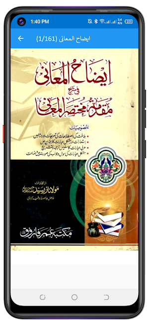 مختصر المعانی شرح Screenshot 1