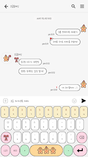 카카오톡 테마 - 심플 진저쿠키톡 Screenshot 2