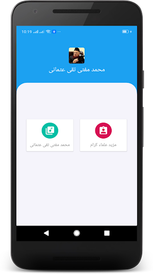 Muhammad Mufti Taqi Usmani Bayan Screenshot 1