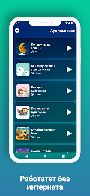 Аудиосказки. Сказки для сна Screenshot 3