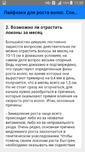 Лайфхаки для роста волос. Советы Screenshot 2