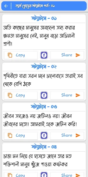 ব্যর্থ প্রেমের কষ্টের এস এম এস Screenshot 2