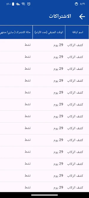 RoseCaptain-كابتن روز Screenshot 3