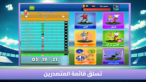Foot Champions الدوري المصري Screenshot 0