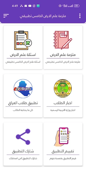 ملزمة علم الارض الخامس تطبيقي Screenshot 2