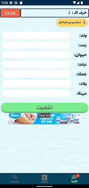 لعبة انسان حيوان نبات اونلاين Screenshot 3