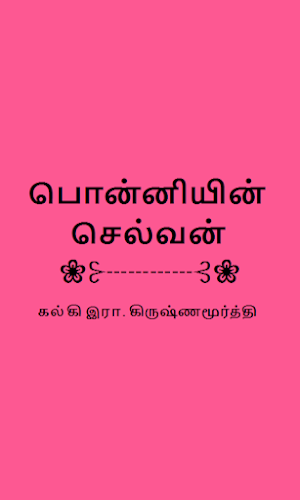 Ponniyin Selvan Tamil - eBook Screenshot 2