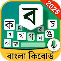 Bangla Keyboard Bengali Typing