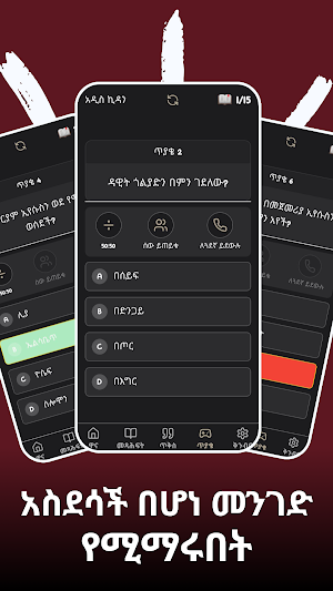 Amharic Bible አዲስ ኪዳን Screenshot 1