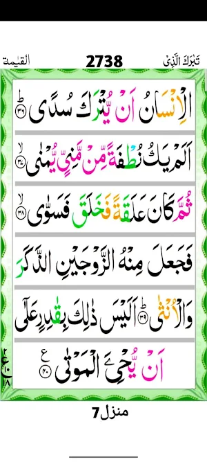 Surah Qiyamah Screenshot 3