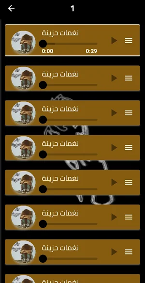 رنات حزينة جدا 2025 دون نت Screenshot 2