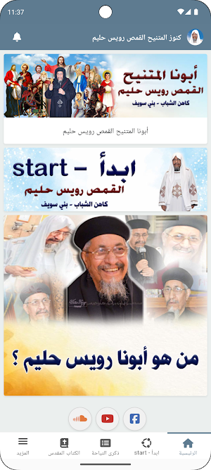 أبونا رويس حليم -Fr Ruis Halim Screenshot 1