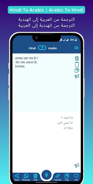 Arabic Hindi Voice Translator Screenshot 0