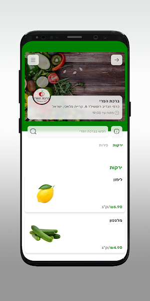 ברכת הפרי Screenshot 2