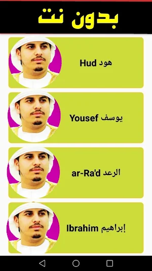 Hazza Al Balushi Full Quran Screenshot 0