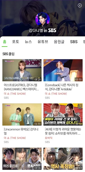 강다니엘 in SBS Screenshot 0