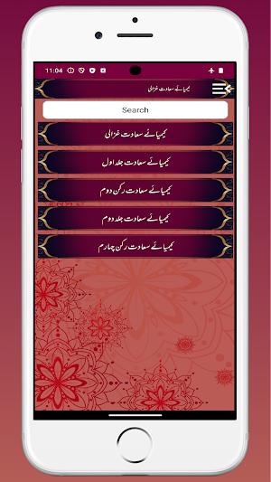 Keemiya-e Saadat کیمیائے سعادت Screenshot 1