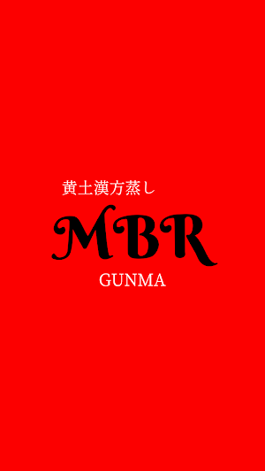 黄土よもぎ蒸し専門店MBR GUNMA　公式アプリ Screenshot 0
