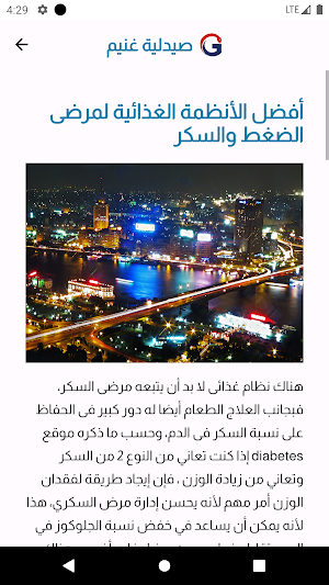 صيدلية غنيم - كوم النور Screenshot 2