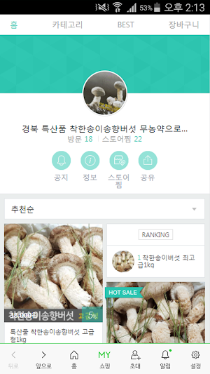 착한송이송향버섯 Screenshot 0