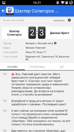 Динамо Брест+ Tribuna.com Screenshot 3