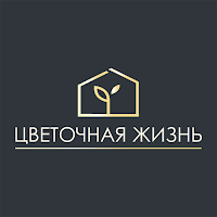 Цветочная жизнь