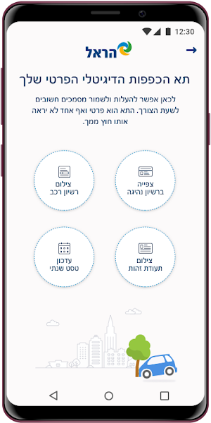 הראל סוויץ׳ Screenshot 0