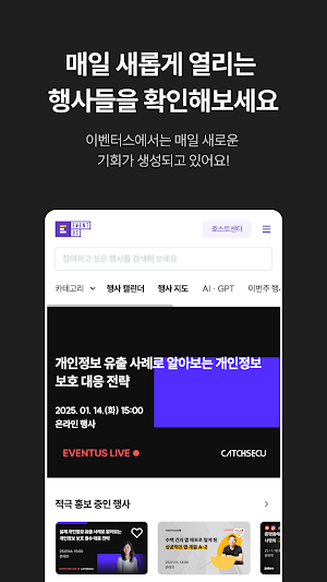 이벤터스 - 행사, 이벤트, 강의, 세미나를 한 눈에 Screenshot 2
