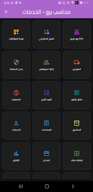 محاسب برو-لأدارة الديون Screenshot 2