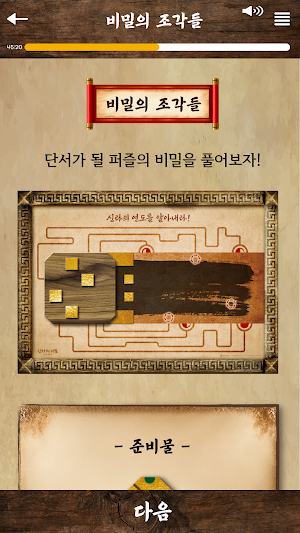 신라의 비밀 Screenshot 3