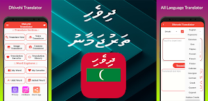 Dhivehi Translator Screenshot 0