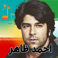 احمد ظاهر بدون اینترنت