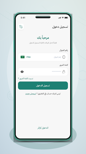 Saudi MedBridge Screenshot 1