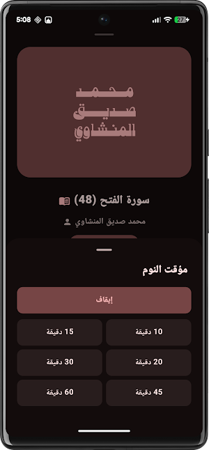 Al-Minshawi المنشاوي Screenshot 1