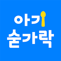 아기숟가락