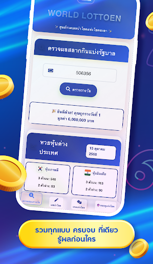 WORLD LOTTO Screenshot 1